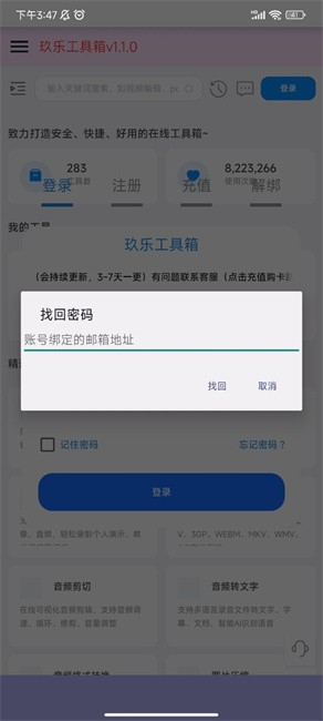 玖乐工具箱 截图3