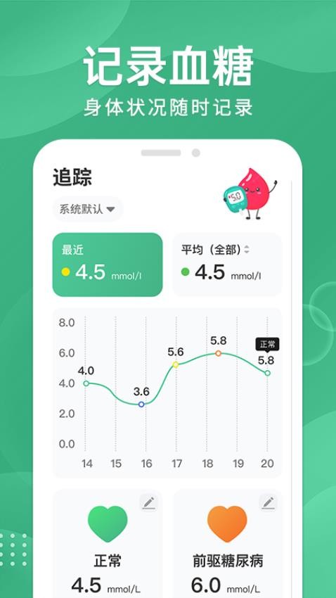 血糖宝app 截图4