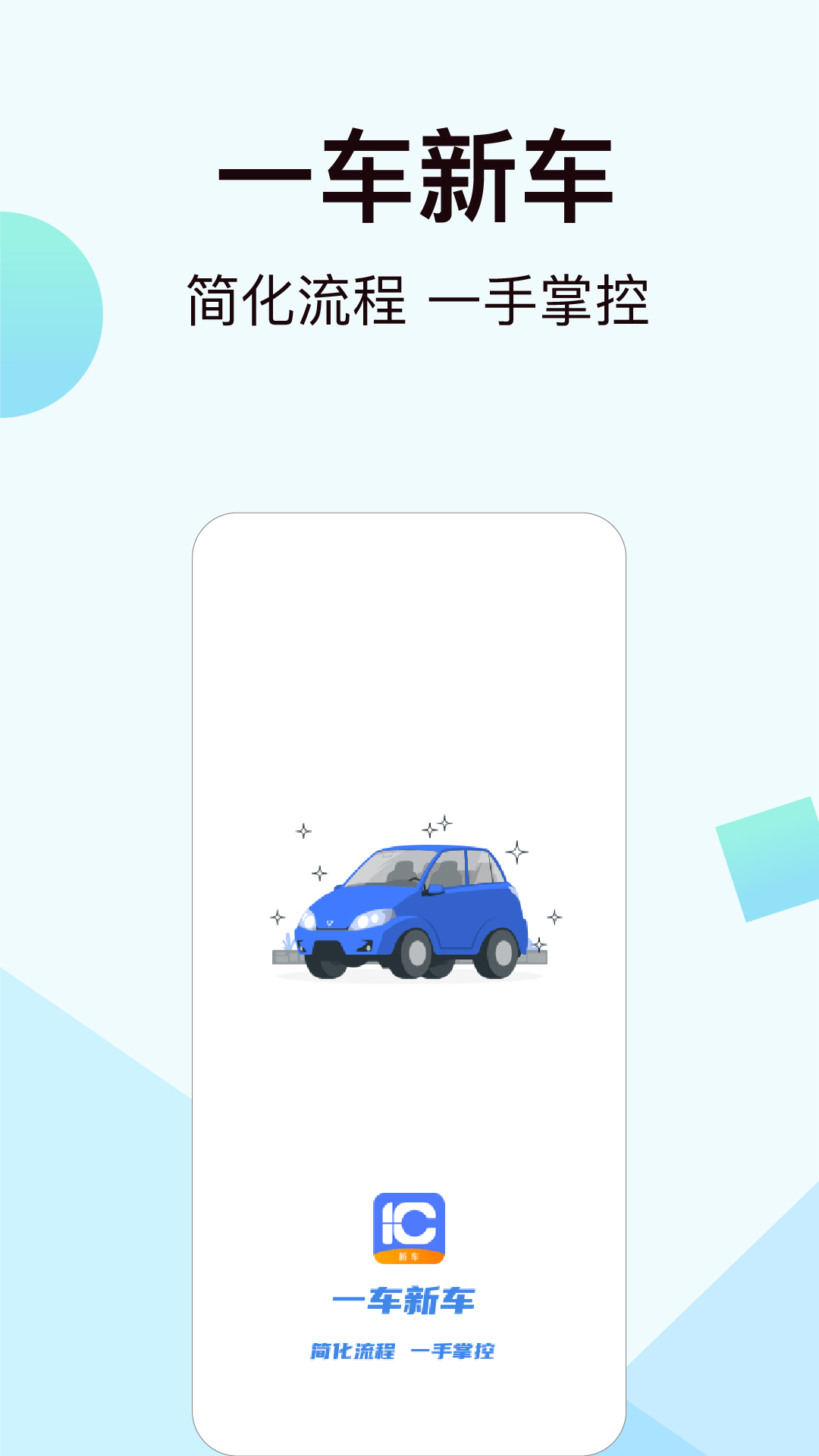 一车新车app 截图1