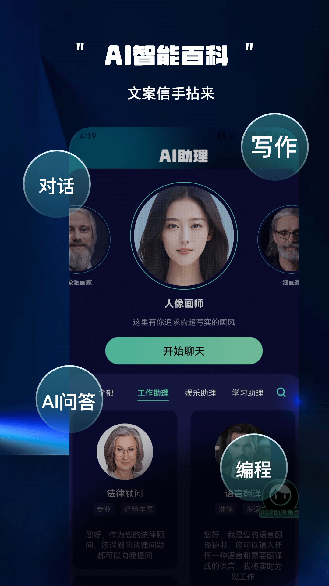 ChatAI创作助手 截图3