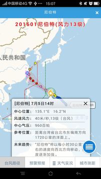 温州台风网2024 截图3