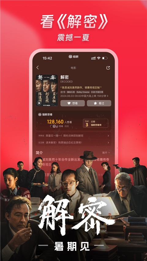 猫眼票房全球版 截图3