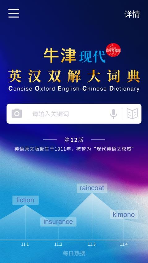 牛津现代英语词典app 截图3