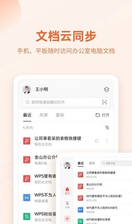 WPS文档查看器app 截图1