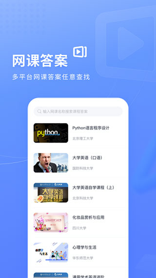 火星搜题软件 截图4