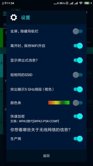 wifi探测器最新版 截图1