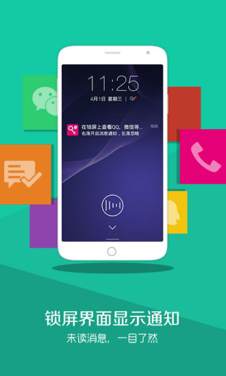 声控锁屏app 截图1