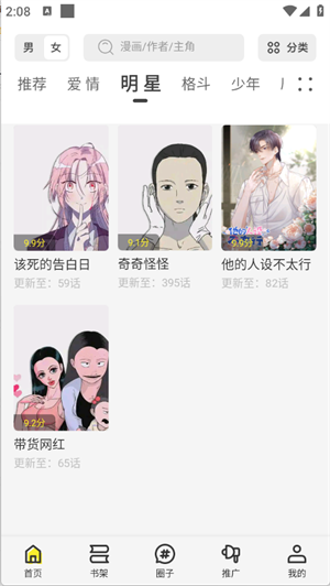创漫客漫画正版入口 截图4