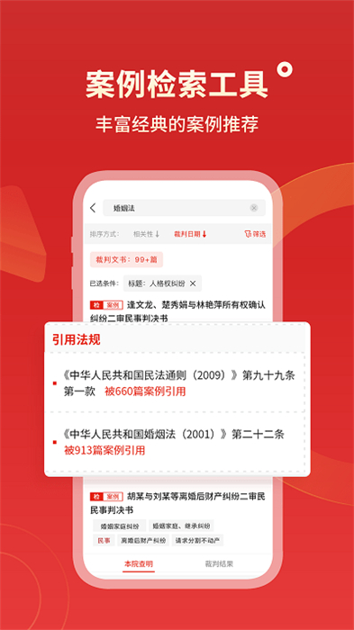 判决文书掌查通app 截图3