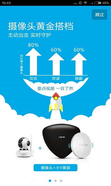 风眼监控软件(vaneye) v2.2.4 安卓最新版 截图2