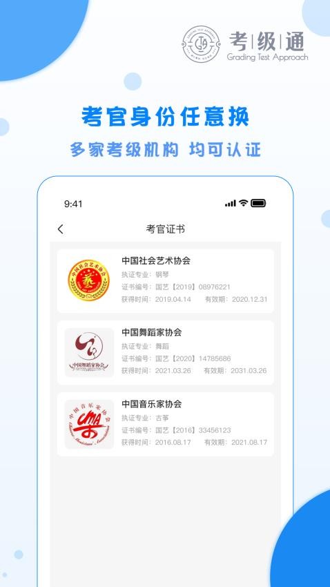 考级通考官端 截图3