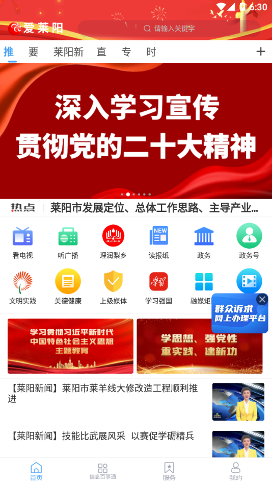 爱莱阳app 截图3