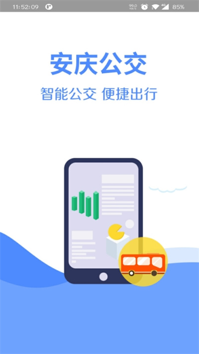 淮北掌上中北巴士app 截图1