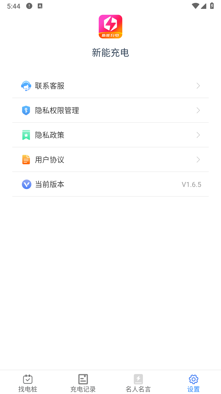 新能充电app 截图3