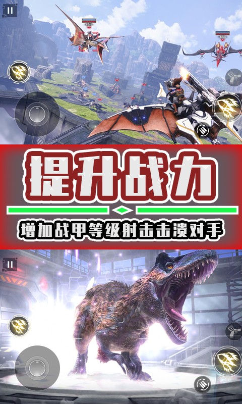 恐龙机甲拼装中文版 截图2