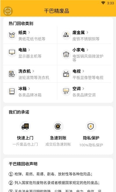 干巴精废品 截图3