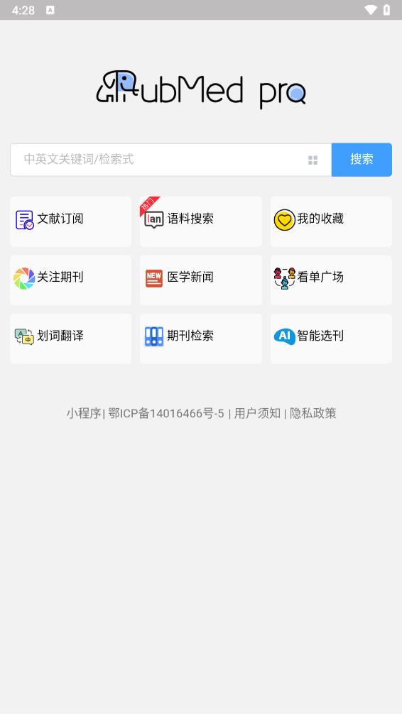  pubmed手机入口 截图1