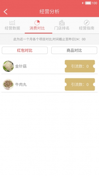 付霸商家 截图1