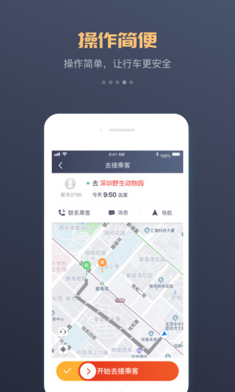 万顺叫车司机端(万顺车主) v5.4.2 截图2
