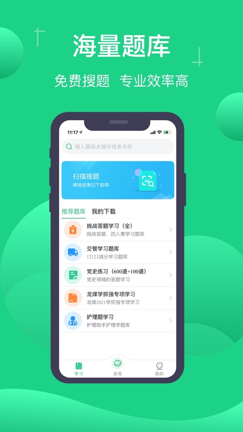 小包搜题最新版本 截图1