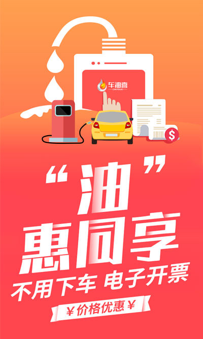 车油喜 截图3