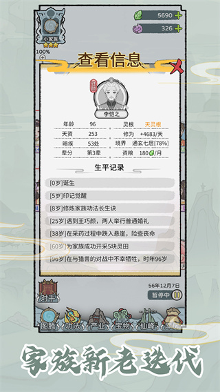 修仙世家模拟器游戏 截图3