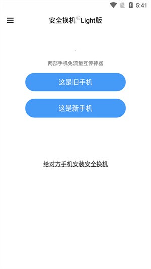 360安全换机 截图2