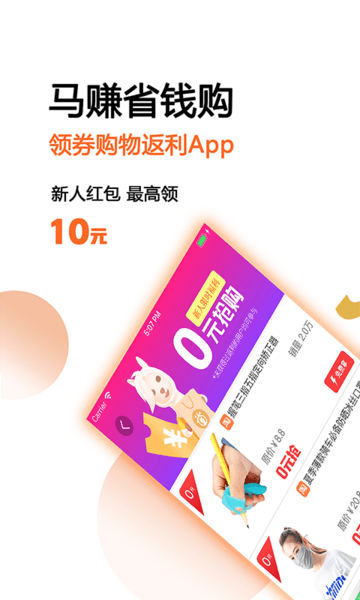 马赚省钱购app 截图1