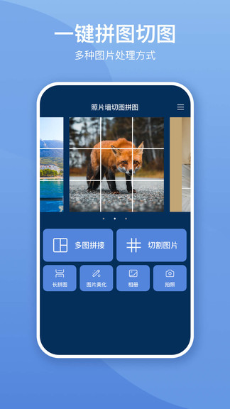 照片墙切图拼图app 截图1