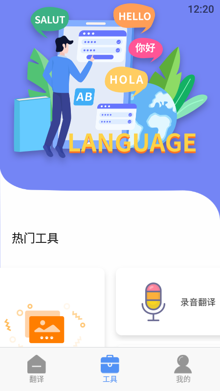 口语翻译app 截图4