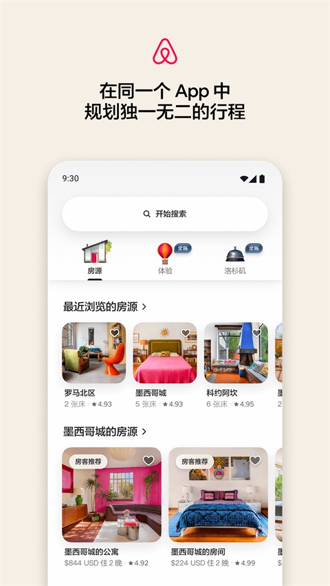 爱彼迎Airbnb官方App 截图5
