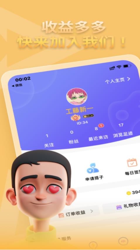 头号搭子最新版 截图2