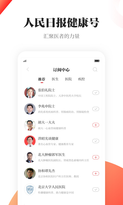 人民日报健康客户端App 截图1