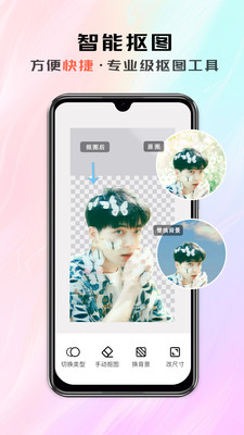 米象抠图app 截图3