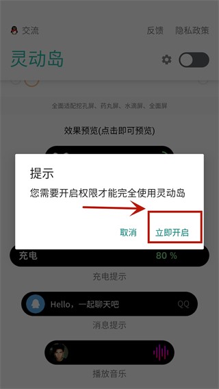 万象灵动岛免费版 截图3