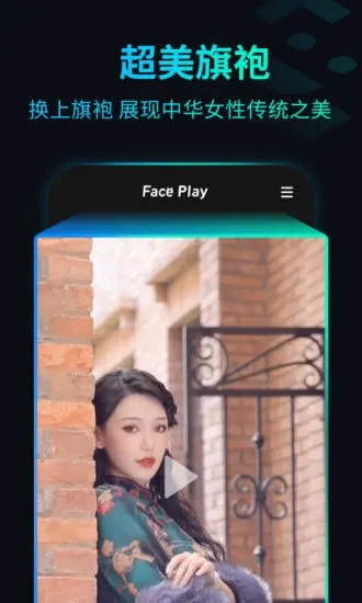 秀脸FacePlay 截图4