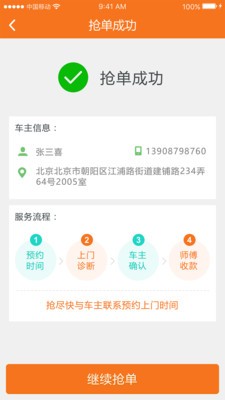 爱车师傅手机版 截图3