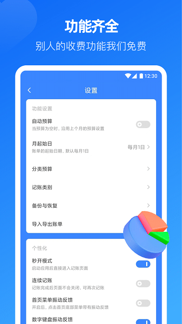 小小账本 截图4