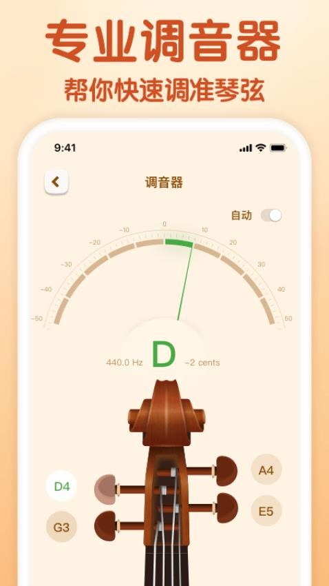来音小提琴免费版 截图2