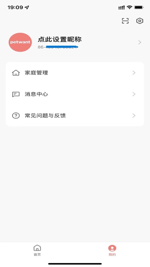 派旺智能app 截图3