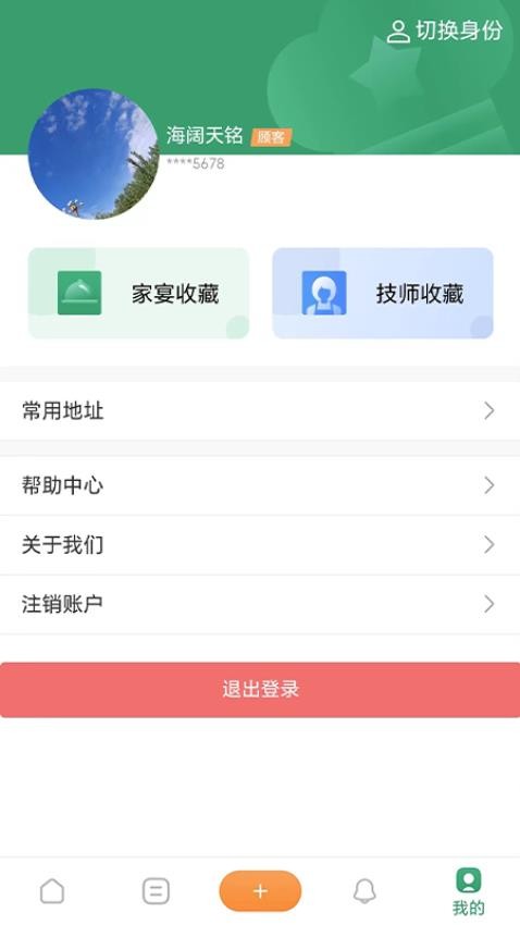 香美福家宴app 截图2