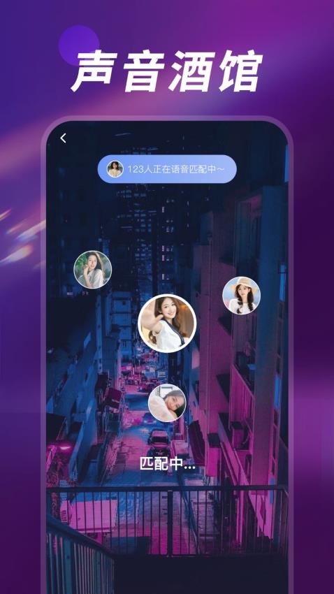 深聊app 截图3