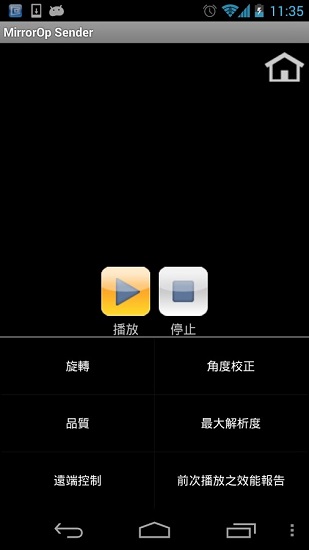 mirrorop sender手机端 v1.2.1.0 截图3