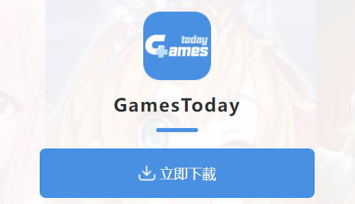 gamestoday安卓版 1