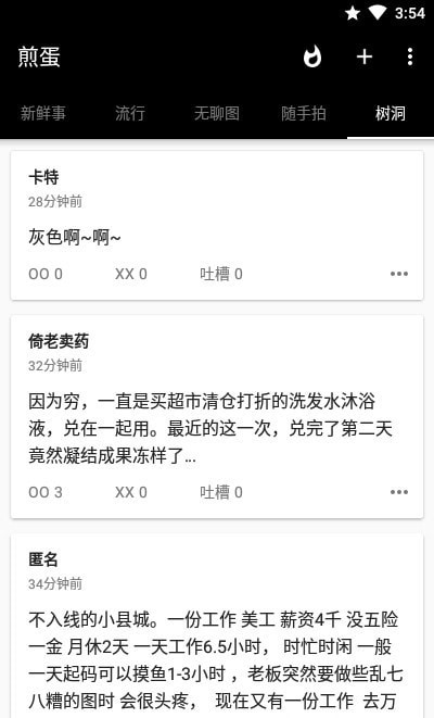 煎蛋无聊图 截图1