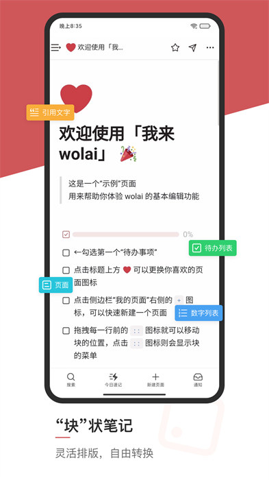 我来wolai笔记 截图4