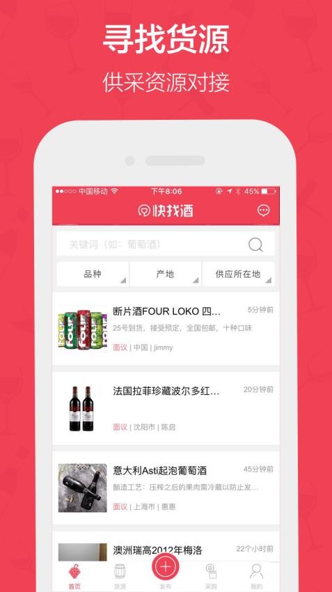 快找酒app 截图2