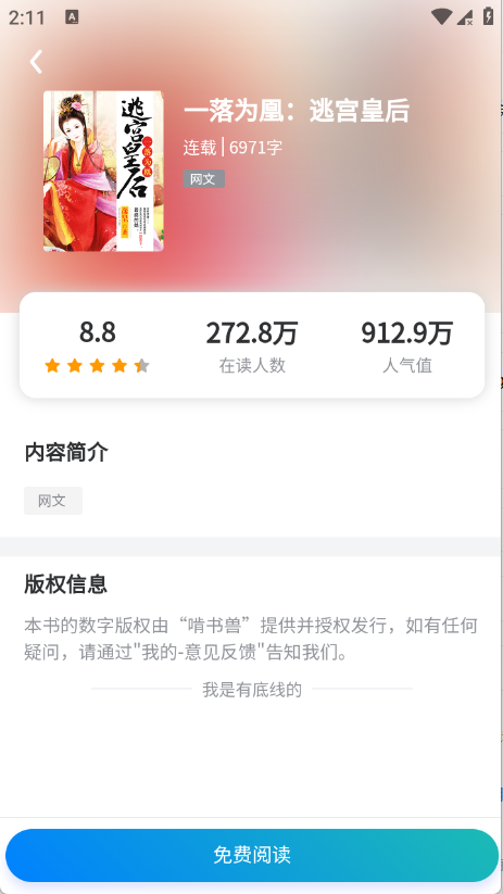 啃书兽app官方版 截图1