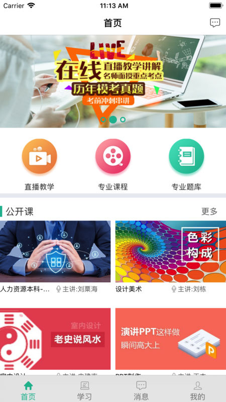 中鹏培训app 截图4