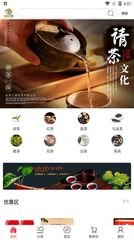 巴耕e茶 截图4